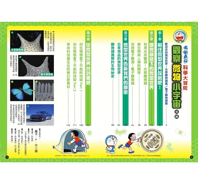哆啦A夢科學大冒險3：觀察微物小宇宙(2版)兒童繪本內容