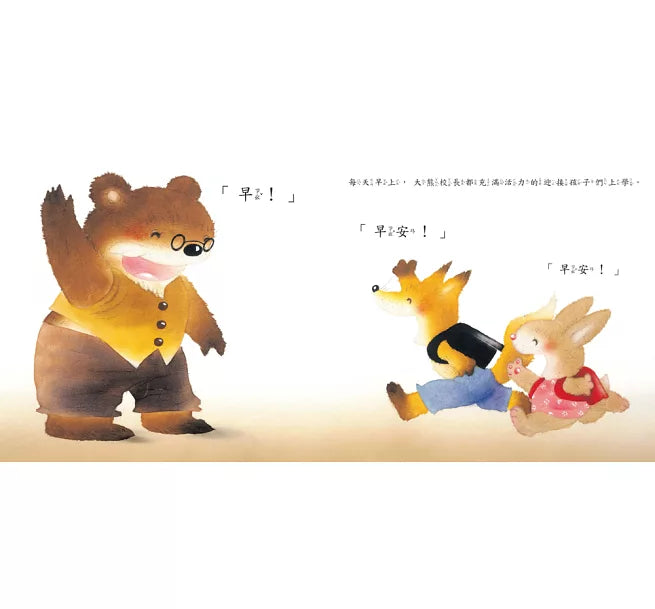 大熊校長(三版)兒童繪本內容