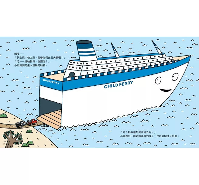 帥氣小黑來報到(三版)兒童繪本內容