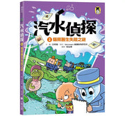 汽水偵探2：貓熊醫生失蹤之謎兒童繪本內容