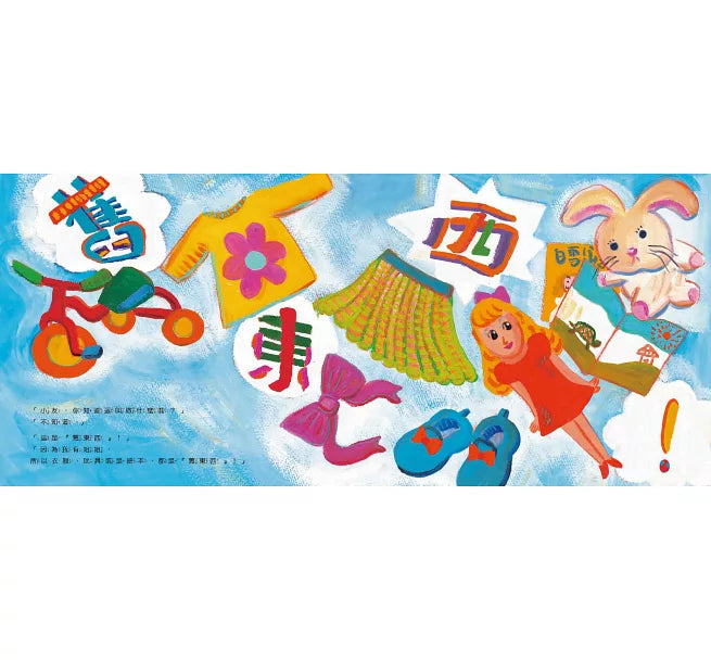 我都用姐姐的舊東西兒童繪本內容