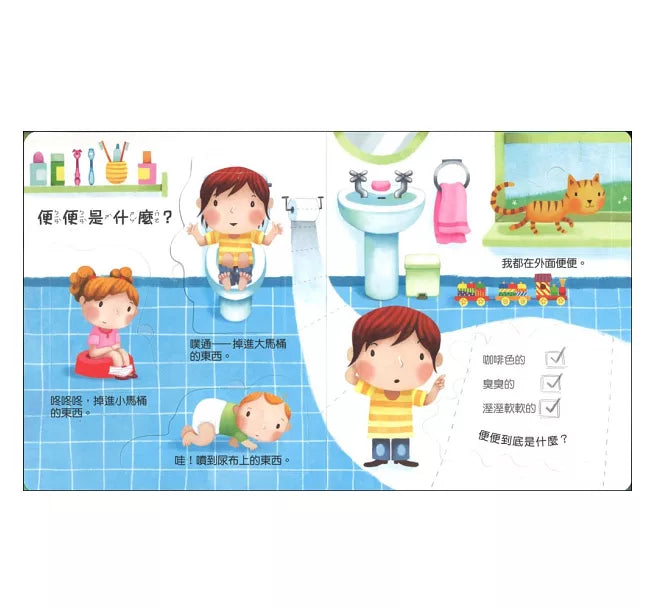 寶貝的第一個Q&A：便便大發現兒童繪本內容