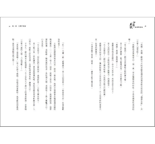 少年廚俠5：陰謀與真相(完結篇)兒童繪本內容