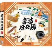 書法好好玩兒童繪本內容