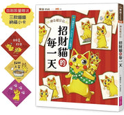神奇柑仔店系列：招財貓的每一天(首刷限量贈送三款喵喵納福小卡)兒童繪本內容