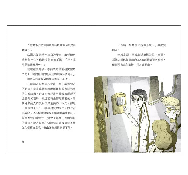 少年科學偵探CSI特搜隊1：天才科學家綁架事件兒童繪本內容