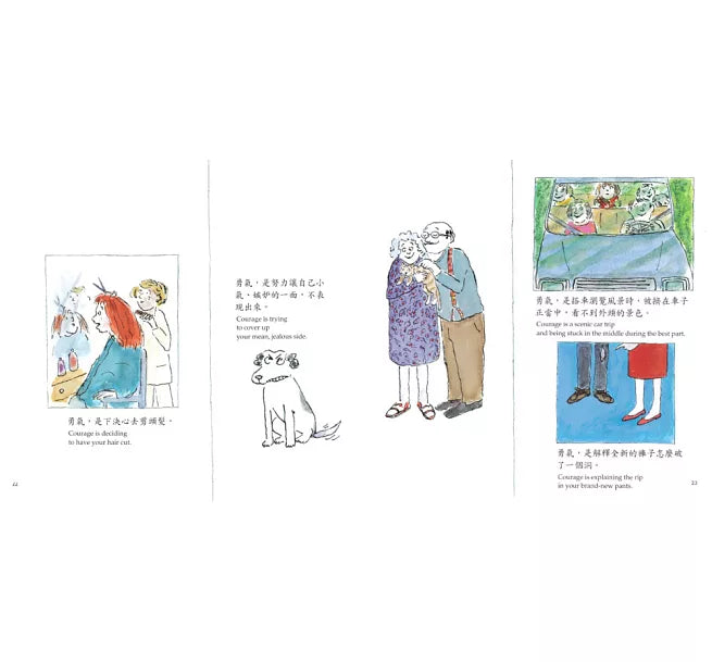 【中英對照】勇氣(三版)兒童繪本內容