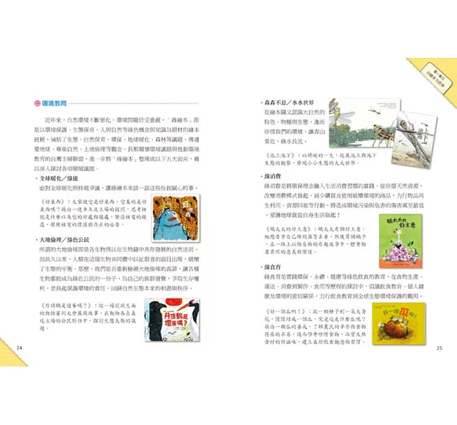 繪本有什麼了不起?(三版)兒童繪本內容