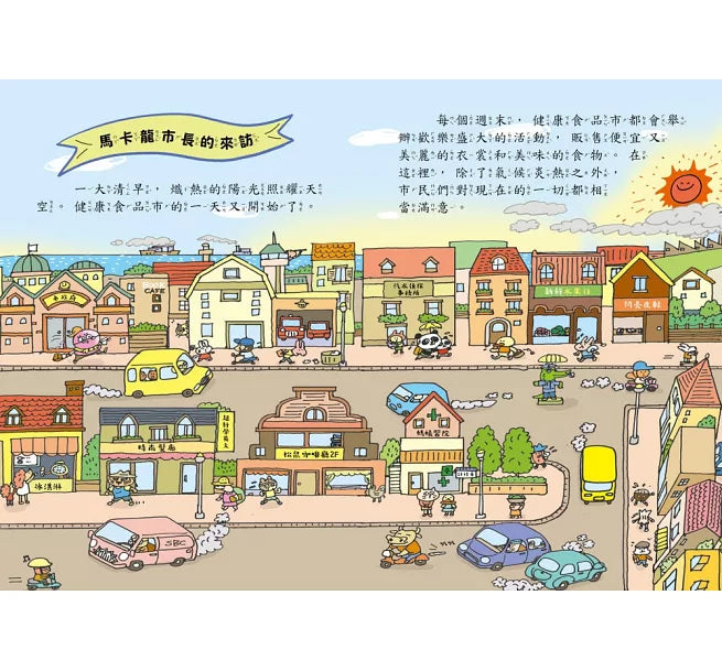 汽水偵探1：融化的馬卡龍事件兒童繪本內容