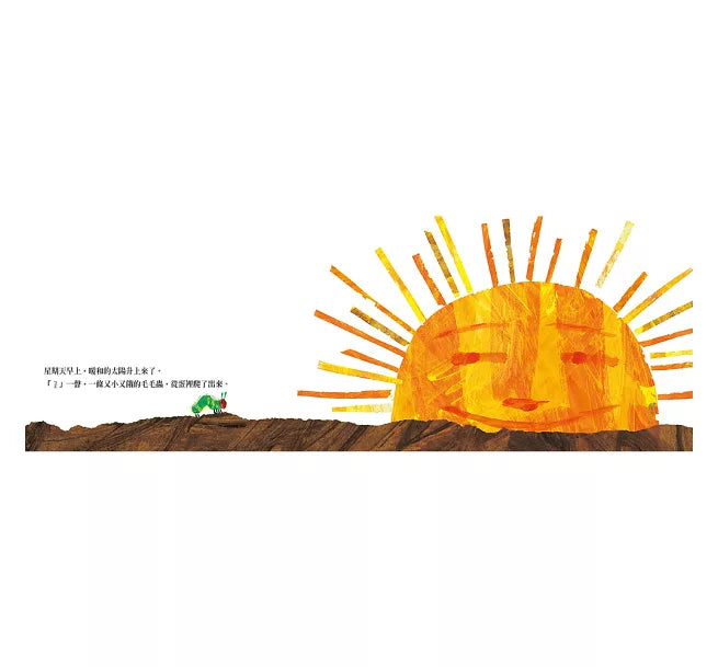 好餓的毛毛蟲(硬頁書)兒童繪本內容