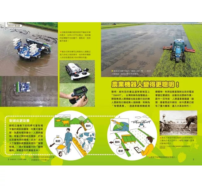 哆啦A夢知識大探索8：糧食未來生長罐兒童繪本內容