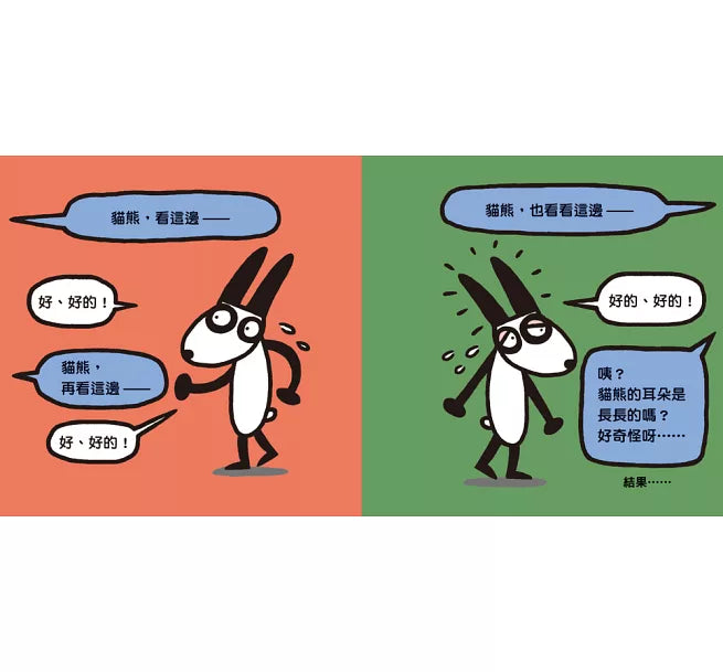 我是貓熊兒童繪本內容