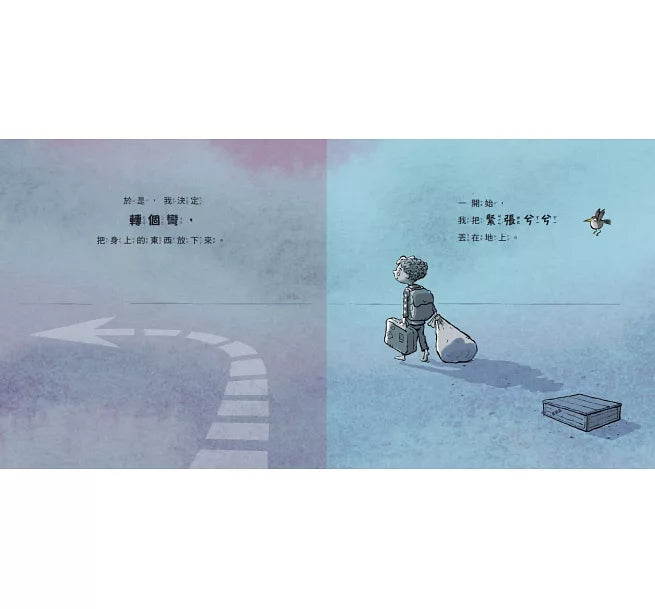 轉個彎，心情不一樣兒童繪本內容