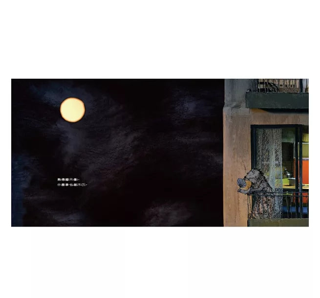 月亮雪酪(暢銷典藏版)兒童繪本內容