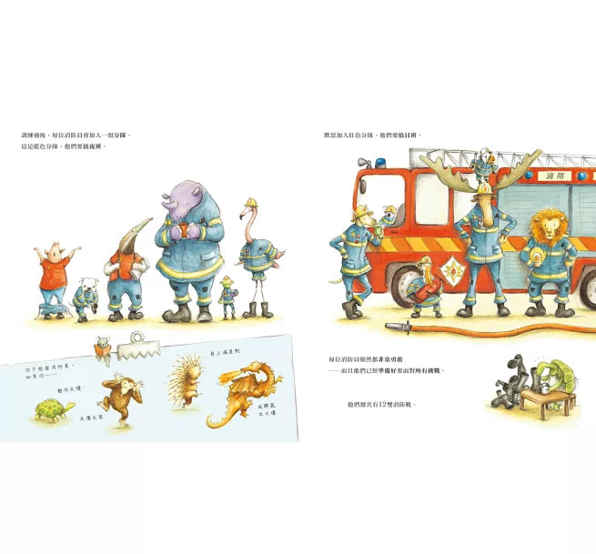 跟著動物消防員過一天(二版)兒童繪本內容