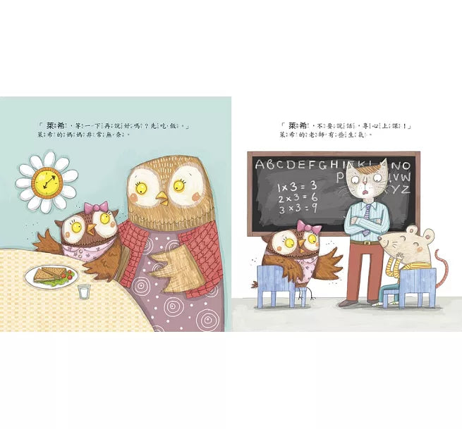 【品格教育繪本：學習聆聽】 我有好多話要說!(2024年新版)兒童繪本內容