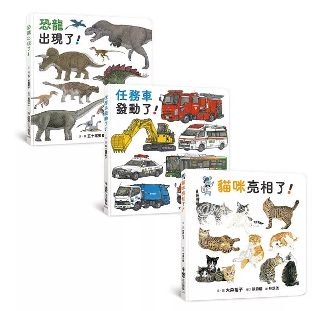 大人小孩都愛!：生活圖鑑繪本集兒童繪本內容