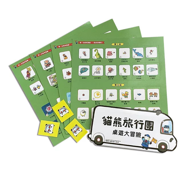 貓熊旅行團(贈台灣限定版-貓熊旅行團桌遊)兒童繪本內容