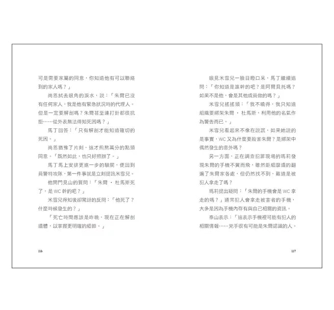 少年科學偵探CSI特搜隊2：揪出臥底間諜兒童繪本內容