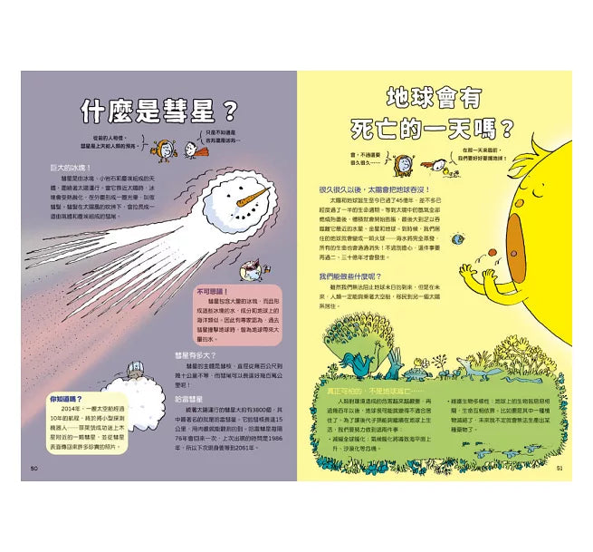 探索宇宙的孩子兒童繪本內容