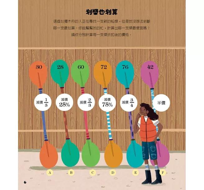 推理遊戲 ：數字篇兒童繪本內容