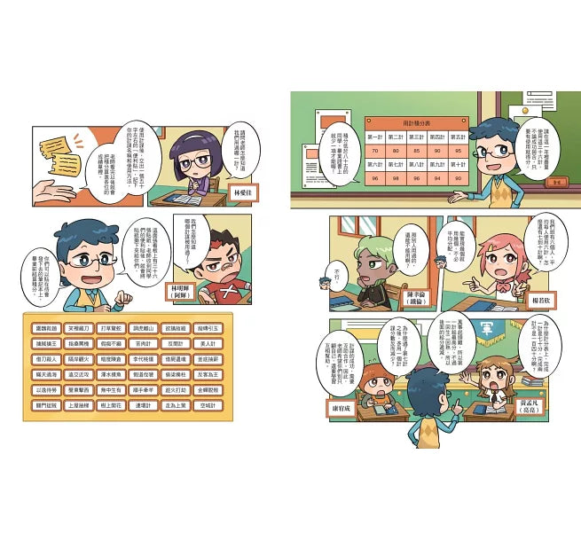 奇想三十六計1：調虎離山神救援兒童繪本內容