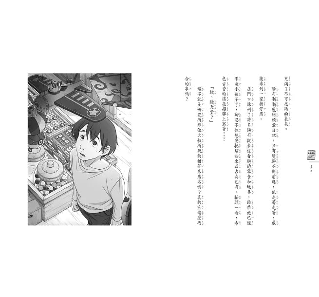 神奇柑仔店13：合身花生與神祕實驗兒童繪本內容