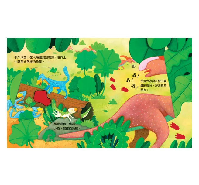 偷偷看一下：可愛的恐龍兒童繪本內容