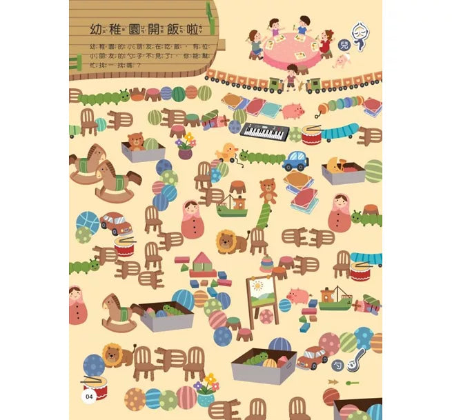 漢字奧祕大迷宮(5)：白白屋，黑黑瓦兒童繪本內容