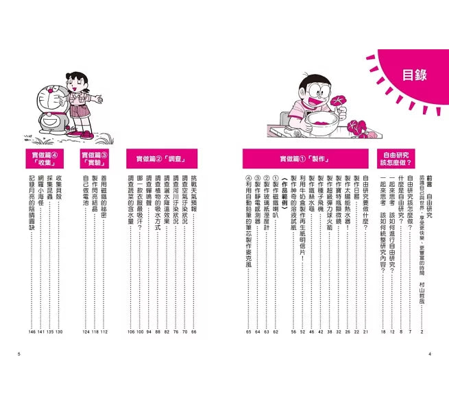 哆啦A夢學習大進擊3：自由研究創意盒兒童繪本內容