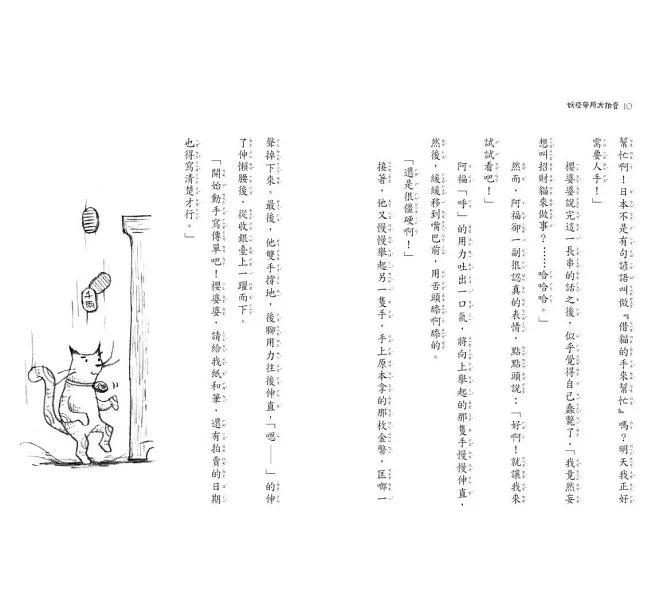 妖怪藥局大拍賣(新版)兒童繪本內容