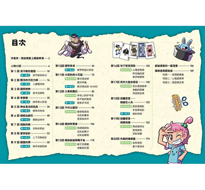 校園魔術師2：勁敵的魔術交鋒兒童繪本內容