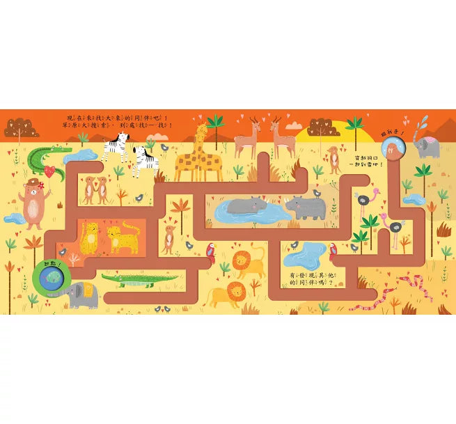 手指迷宮Follow Me 奇遇旅行兒童繪本內容
