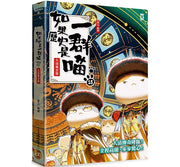 如果歷史是一群喵(15)：大清風雲篇【萌貓漫畫學歷史】兒童繪本內容