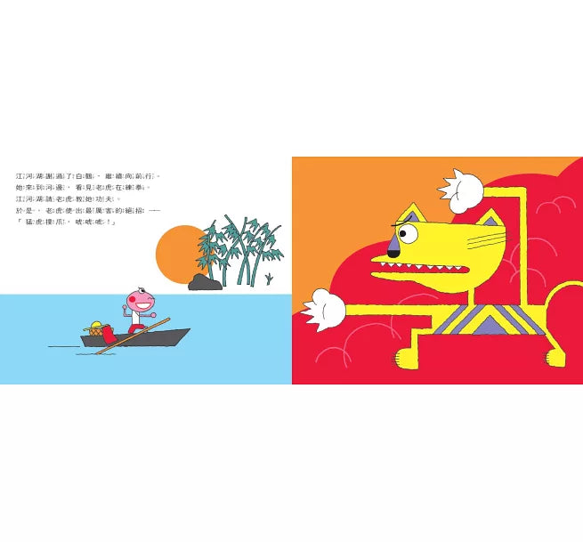 青蛙大俠江河湖兒童繪本內容
