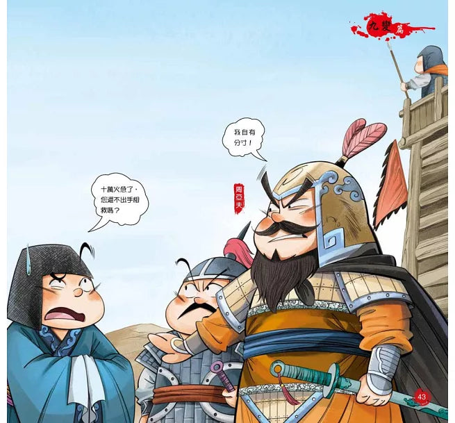 趣讀孫子兵法(中)兒童繪本內容