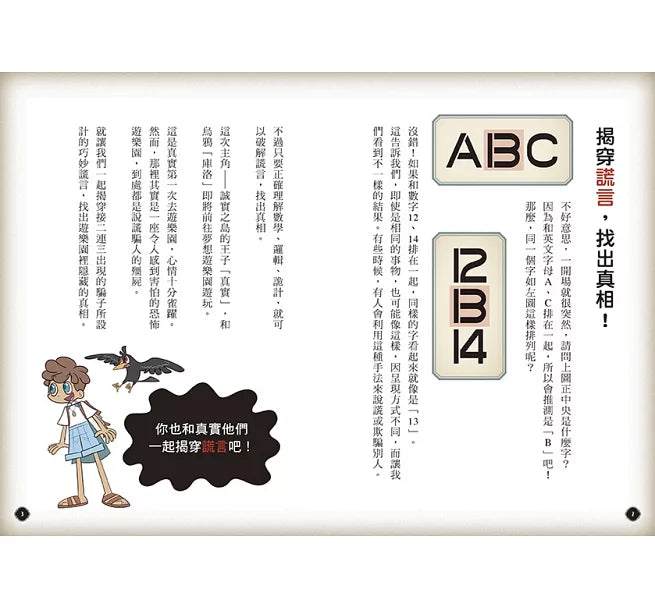 5秒揭穿!全員都是大騙子2：陰森的殭屍遊樂園兒童繪本內容