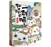 如果歷史是一群喵(1)：夏商西周【萌貓漫畫學歷史】(暢銷二版)兒童繪本內容