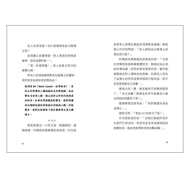 少年科學偵探CSI特搜隊1：天才科學家綁架事件兒童繪本內容