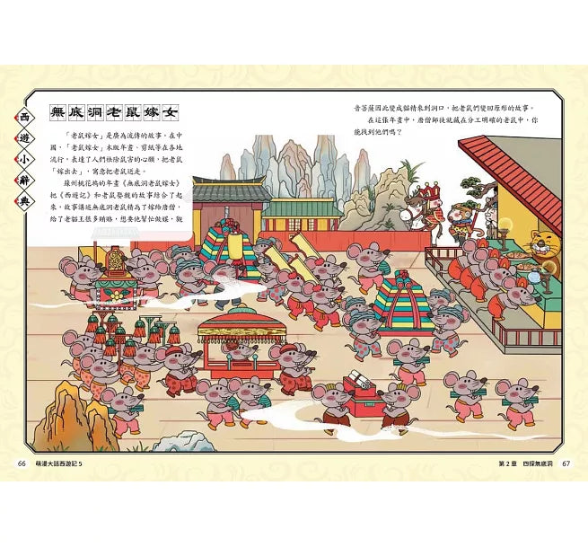 萌漫大話西遊記 (5)【大結局】兒童繪本內容