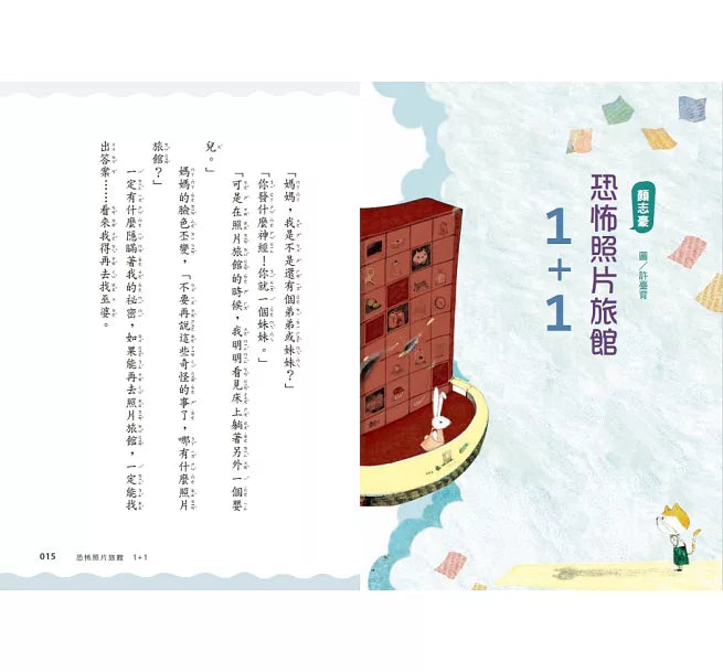 超馬童話大冒險2：在一起練習曲兒童繪本內容