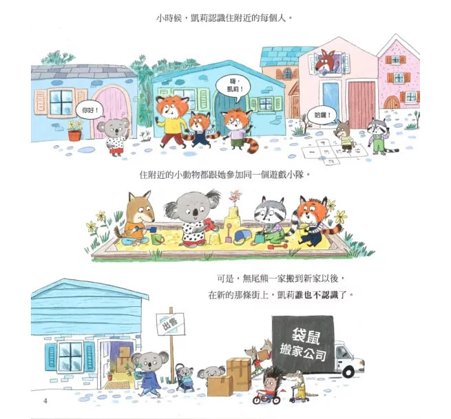 莫莉老師的友誼學校兒童繪本內容