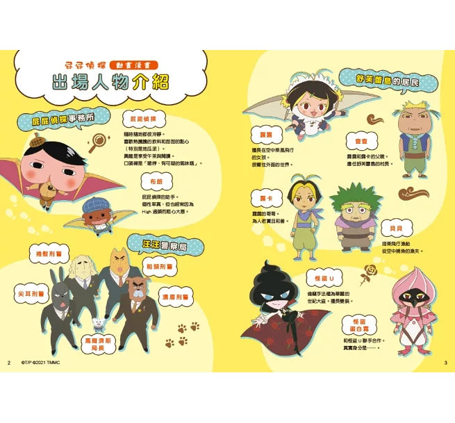 屁屁偵探動畫漫畫10 舒芙蕾島的祕密兒童繪本內容