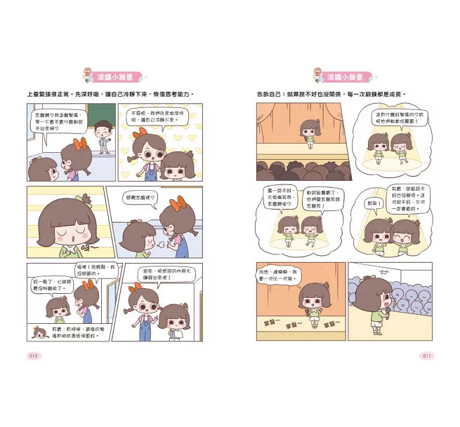 漫畫小學生說話技巧【演講力】敢開口，克服緊張心理!兒童繪本內容