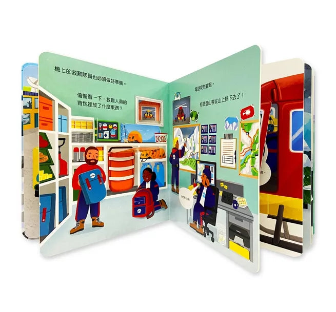 偷偷看一下：直升機兒童繪本內容