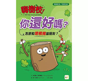 【品格教育繪本：情緒宣洩/同理互動】 嗨樹枝!你還好嗎?：怎麼和壞情緒當朋友?兒童繪本內容