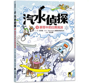 汽水偵探5：暴雪中的比賽風波兒童繪本內容