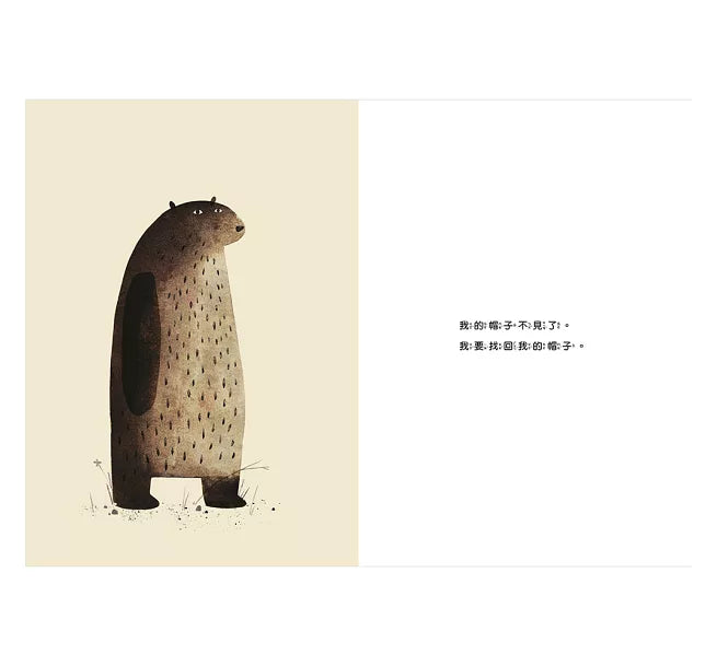 我要找回我的帽子兒童繪本內容