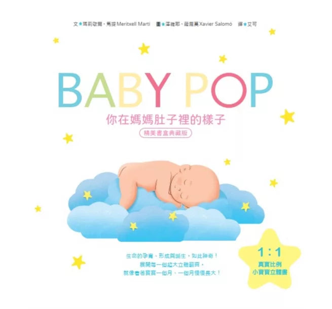 你在媽媽肚子裡的樣子 [精美書盒典藏版]兒童繪本內容