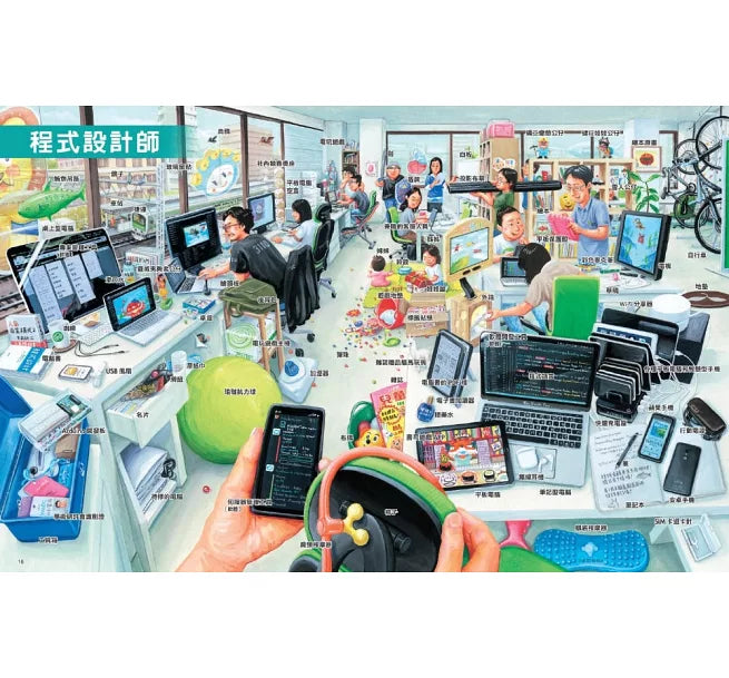 工作達人5：最逼真的現場大體驗兒童繪本內容